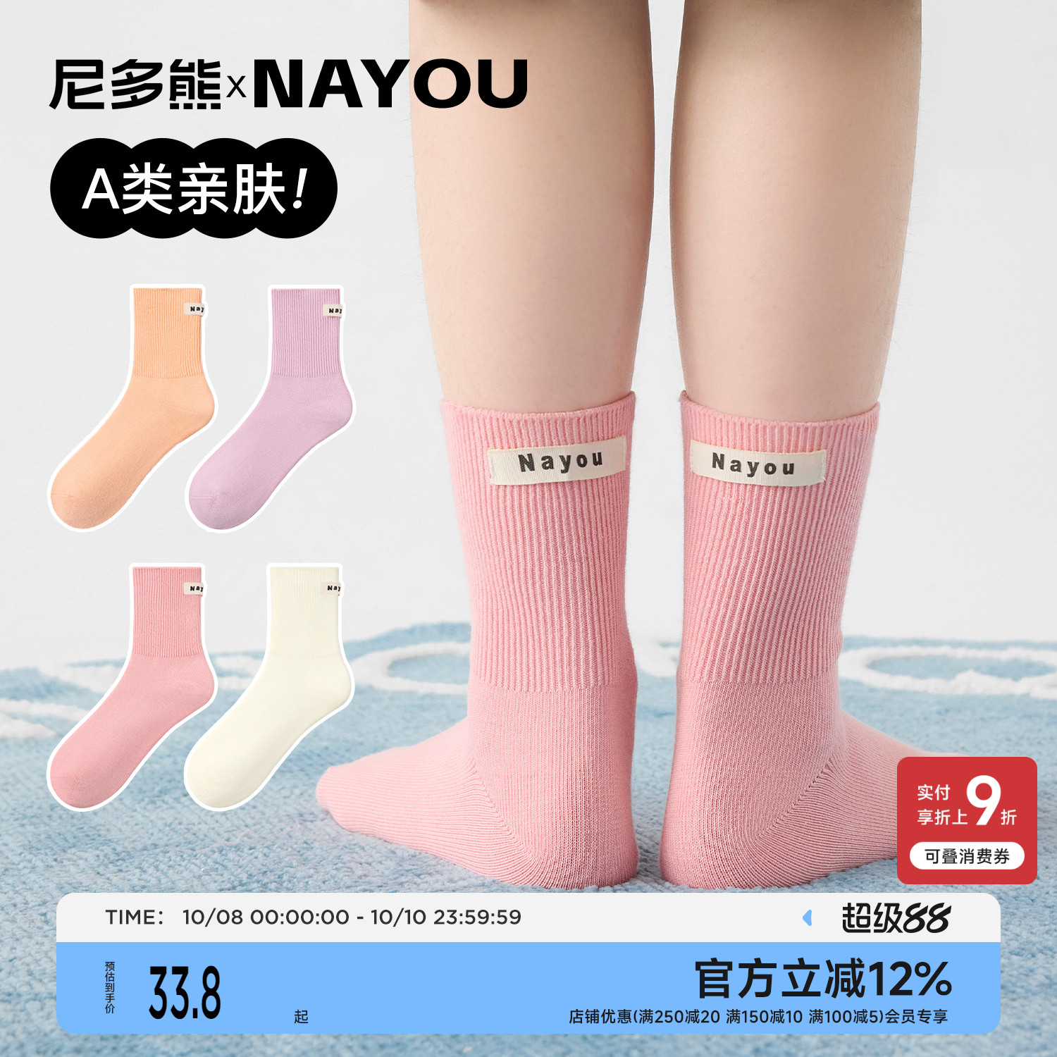尼多熊纳柚儿童袜子秋冬女童抗菌