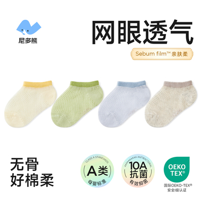 尼多熊婴儿纯棉袜子夏季薄款a类儿童船袜宝宝男童短袜透气女网眼 — 6