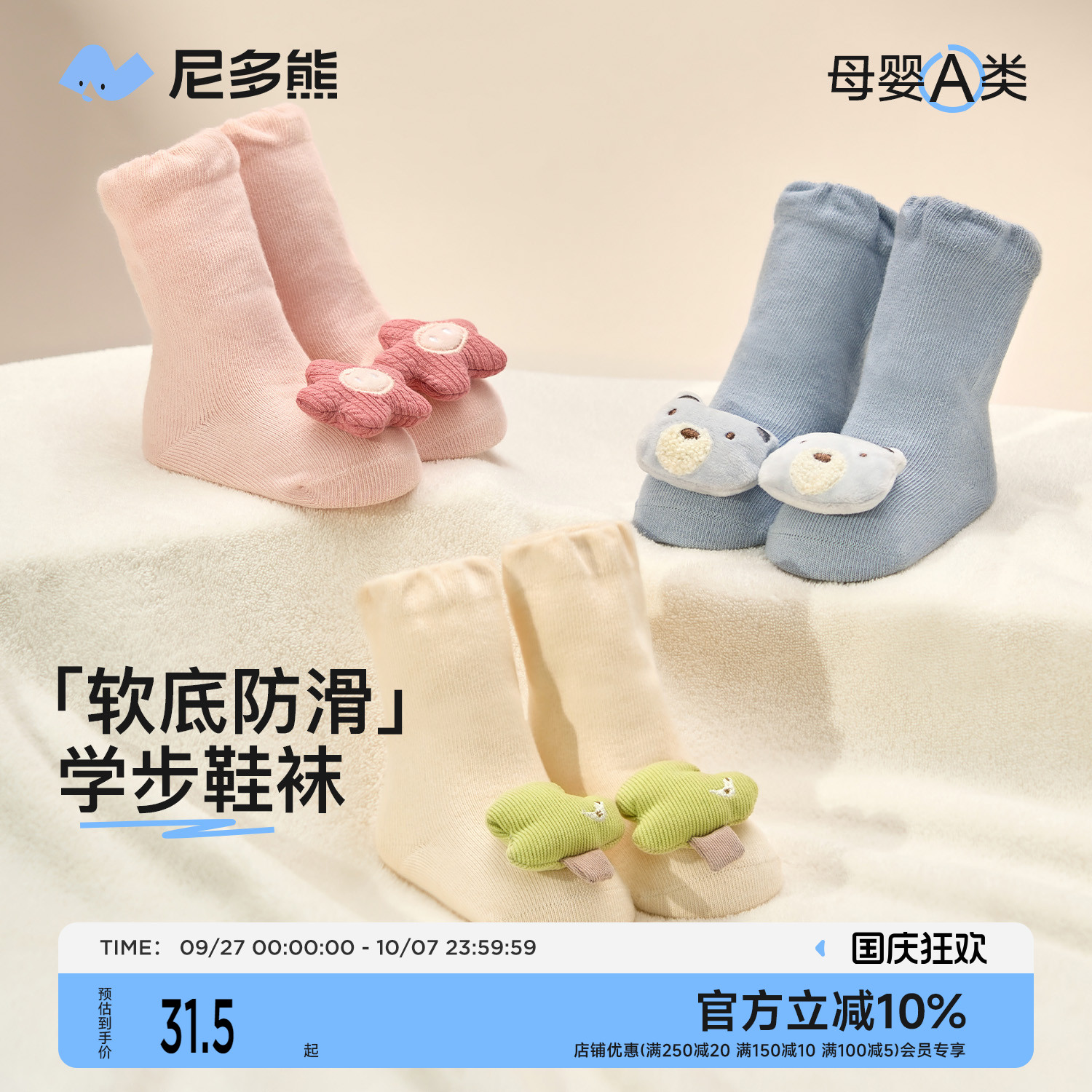 尼多熊婴儿春秋鞋袜学步地板袜子