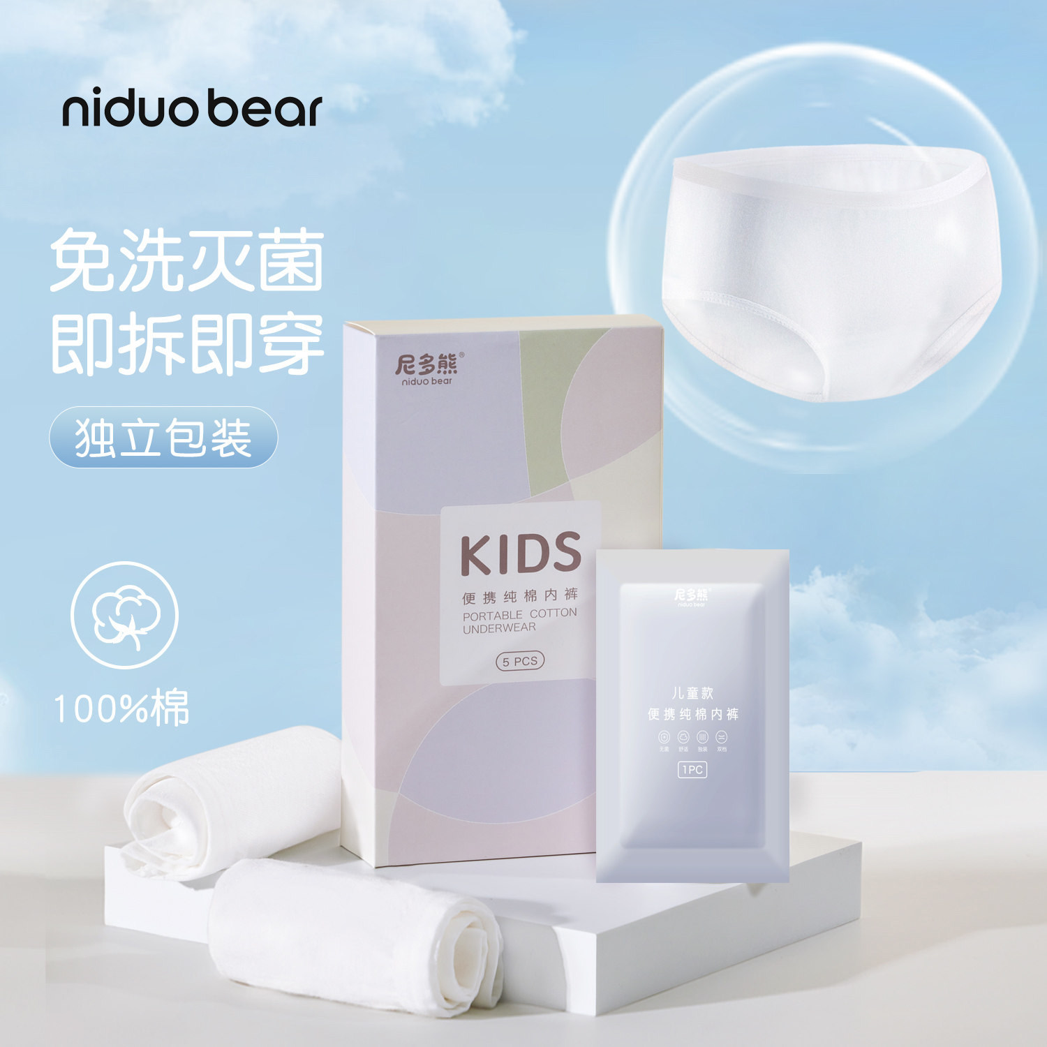 尼多熊全棉男女童一次性内裤图片