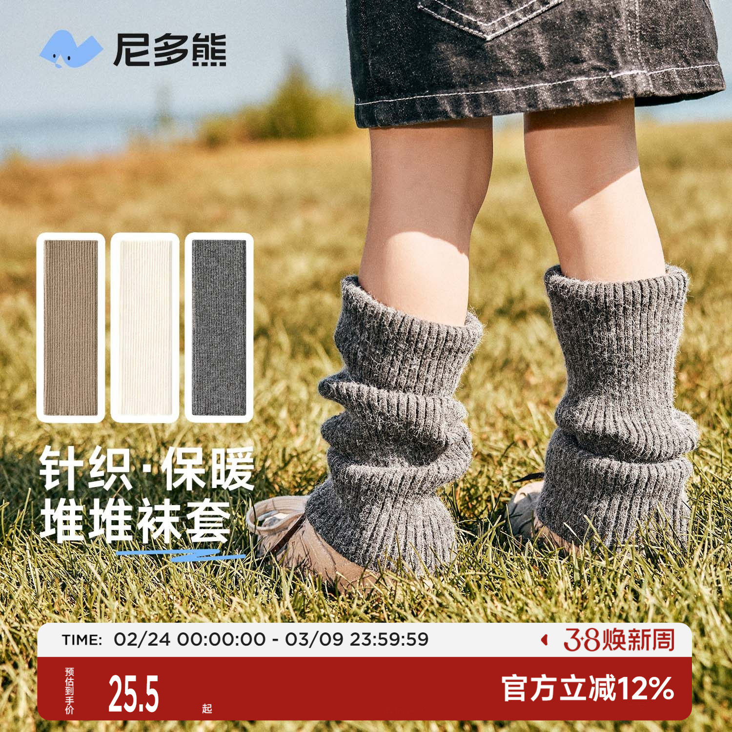 尼多熊儿童袜套秋冬保暖女童堆堆袜宝宝腿套中长筒小腿袜护膝春秋