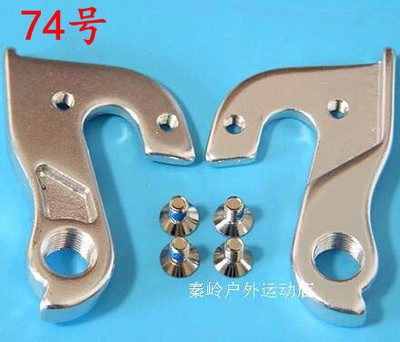 MOSSO 619XC 630XC 681XC 680 车架吊勾尾勾后拨挂勾吊耳尾钩后74