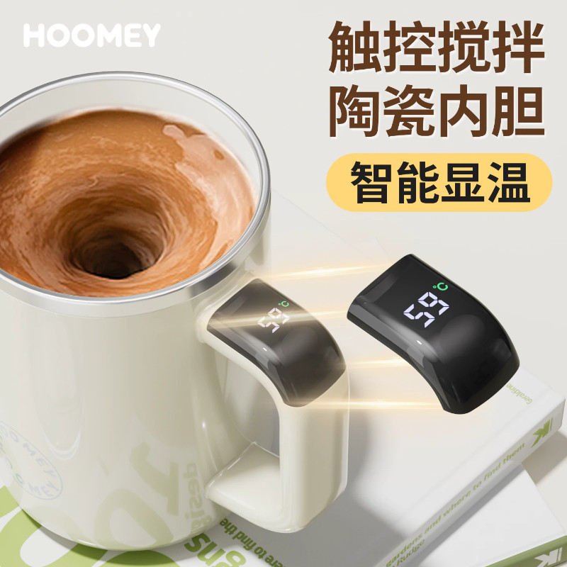 hoomey新款全自动搅拌杯食品级电动冲泡奶粉豆浆咖啡水杯子充电款