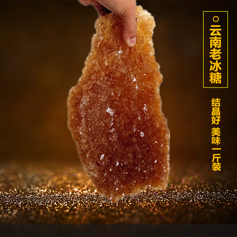 釋茗集|雲南黃冰糖老冰糖500g【買2包郵】農家古法熬制土冰糖多晶在類目 傳統滋補營養品, 其他傳統滋補品, 傳統滋補品其他中 - 來自Buy2taobao.com提供專業的淘寶代購服務