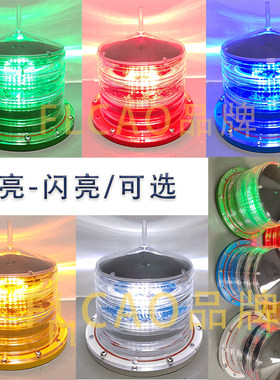 河道航标灯 航道障碍灯铁塔禁航灯长江浮标灯 船舷灯太阳能导航灯