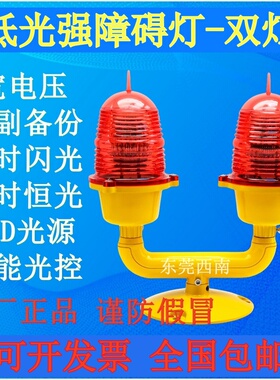 低光强障碍灯双灯主副备份交替闪光灯铁塔红色警示灯高空防撞灯