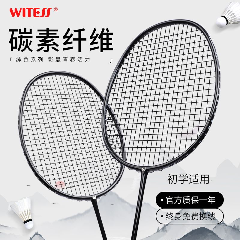 WITESS目击者羽毛球拍575女士单双拍全碳素纤维超轻耐打训练比赛