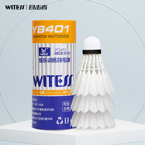 WITESS目击者羽毛球耐打白色3只装耐打王鸭毛球训练球6只装专用