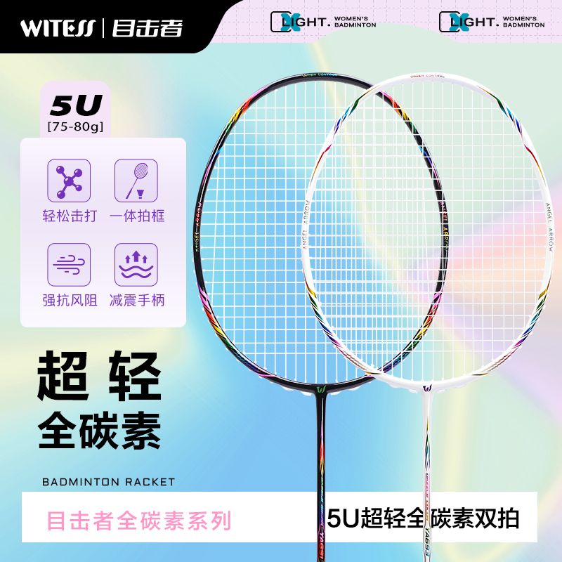 WITESS目击者羽毛球拍破风691双拍全碳素超轻训练单拍比赛碳纤维