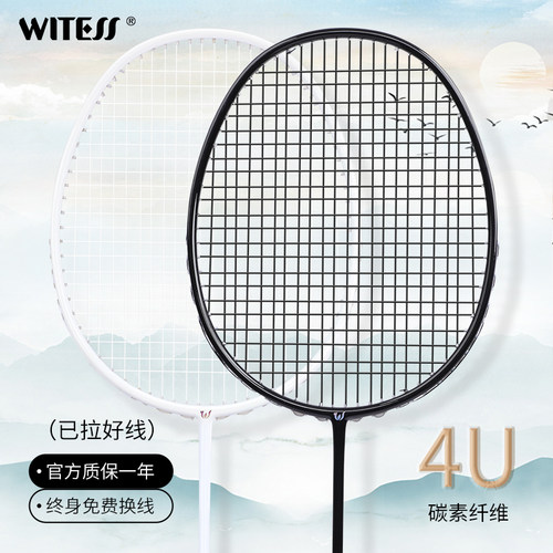 WITESS目击者纯色系列羽毛球拍碳素纤维室内户外娱乐比赛正品双拍