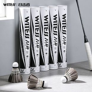 WITESS目击者羽毛球正品12只装耐打训练比赛专用球灰色鸭毛M4