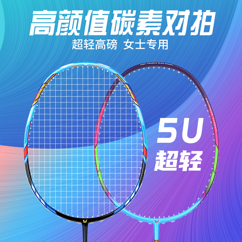 WITESS目击者635碳素羽毛球拍女士专用超轻高磅专业款耐打单只装