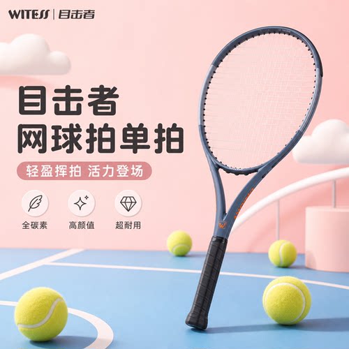 WITESS目击者网球拍碳素一体专业训练器套装初学者耐打回弹单人拍