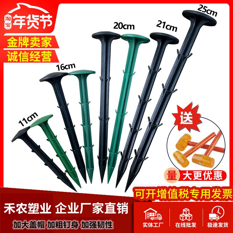 塑料地钉防草布地钉地膜钉拉枝钉