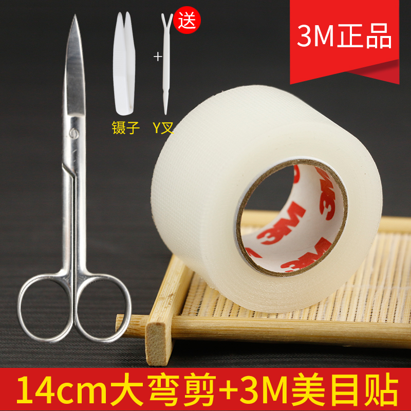 双眼皮贴 女 无痕自然隐形初学者正品3M宽型美目贴剪刀化妆师专用