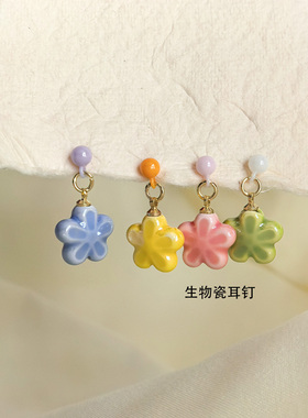 多巴胺彩色陶瓷小花生物瓷耳钉防过敏清新森系夏日耳环可爱风耳饰