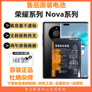 适用nova9/20原厂原装nova8电池华为V30PRO电池X10荣耀70/60se/50