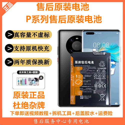 适用于华为原厂原装售后电池