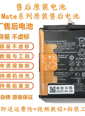 适用华为mate10/mate30pro原装电池mate20RS/8/9原厂全新电池20X