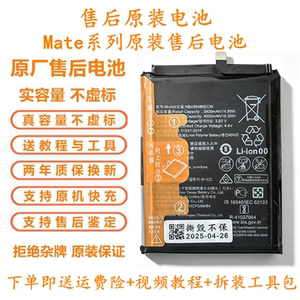 适用于华为原厂原装正品电池