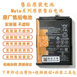 适用华为mate10/mate30pro原装电池mate20RS/8/9原厂全新电池20X