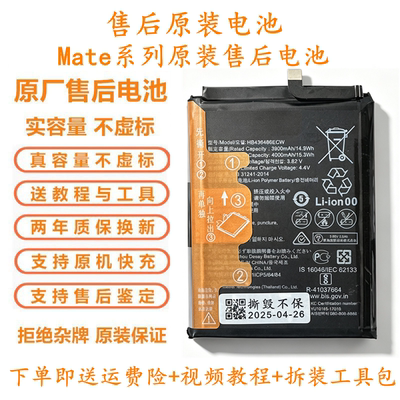 适用于华为原厂原装正品电池