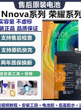 适用荣耀60se/50原厂原装nova8电池华为V30PRO电池X10荣耀70nova9
