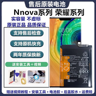 适用荣耀60se/50原厂原装nova8电池华为V30PRO电池X10荣耀70nova9