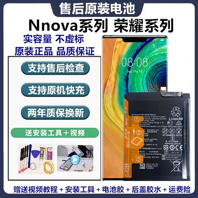 适用于华为原厂原装售后电池