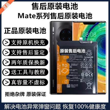 适用华为mate40/mate30pro原装电池mate20RS/10/9原厂全新电池20X