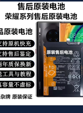 适用荣耀20青春原厂全新荣耀60电池华为V30PRO/9X/10电池荣耀50se