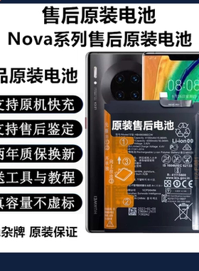 适用华为Nova8/9原厂全新电池nova5pro/7se/nova6 5G/3/4原装电池
