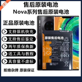nova6 7se 电池 适用华为Nova8 4原装 9原厂全新电池nova5pro