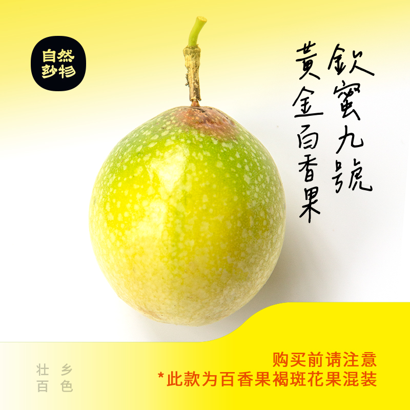 黄金百香果钦蜜9号自然妙物广西