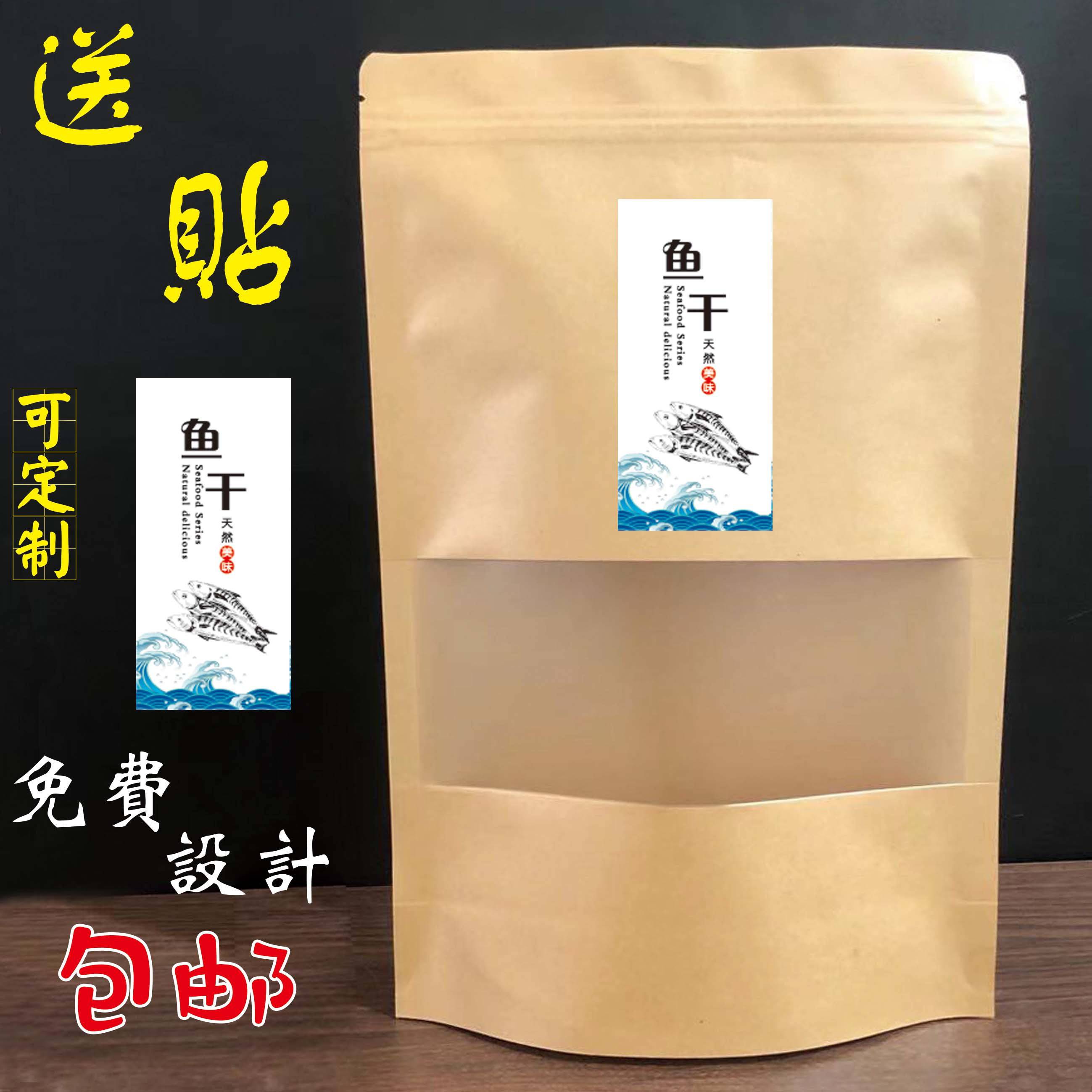 小黄花鱼干包装袋干货250g500g金鲳鱼大海味道牛皮纸磨砂自封袋子