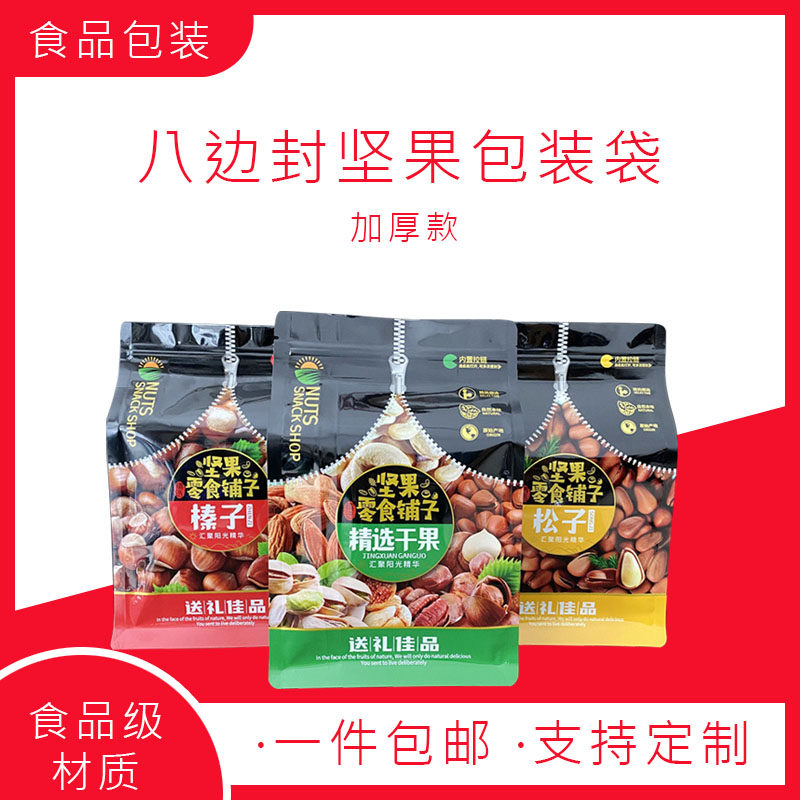 八边封榛子包装袋 松子坚果礼品袋 精选干果加厚自封自立袋子