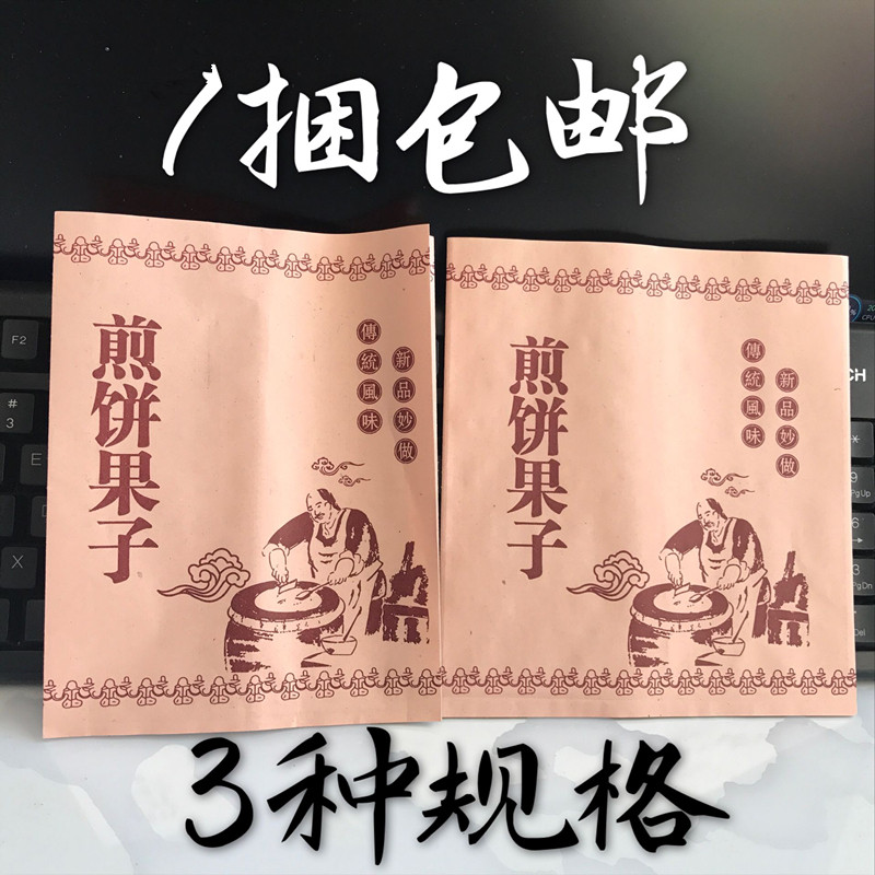 杂粮煎饼纸袋 煎饼果子袋子 三角煎饼防油纸袋 鸡蛋灌饼袋600包邮