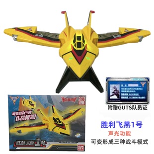 银河奥特宇宙超人英雄战士迪迦胜利飞燕飞机玩具模型雅格第斯号男