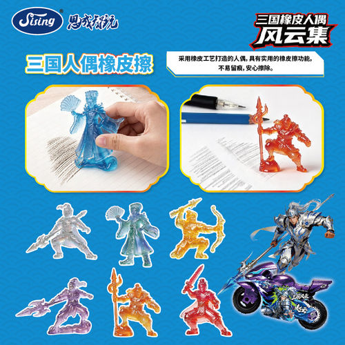 SISING三国人偶摩托盲盒新玩法Q弹解压的软胶材质兼具橡皮擦功能
