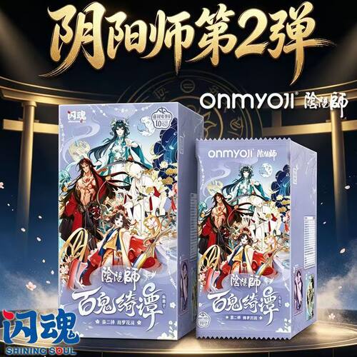 现货闪魂阴阳师第二弹百鬼绮谭收藏卡片周边绮梦花语卡牌盲盒官谷