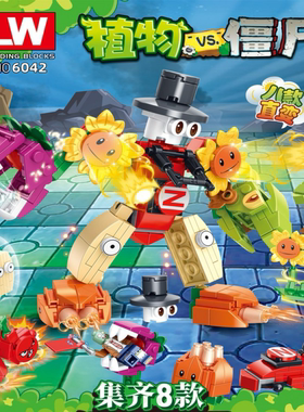 LW6042植物大战举旗僵尸魔术菇阿开木木小推车战斗机甲积木玩具