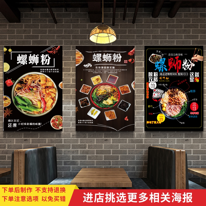 柳州螺蛳粉图片宣传海报