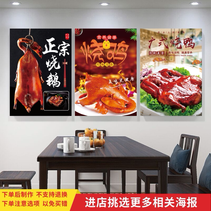 特色烧腊店写真喷绘广告海报
