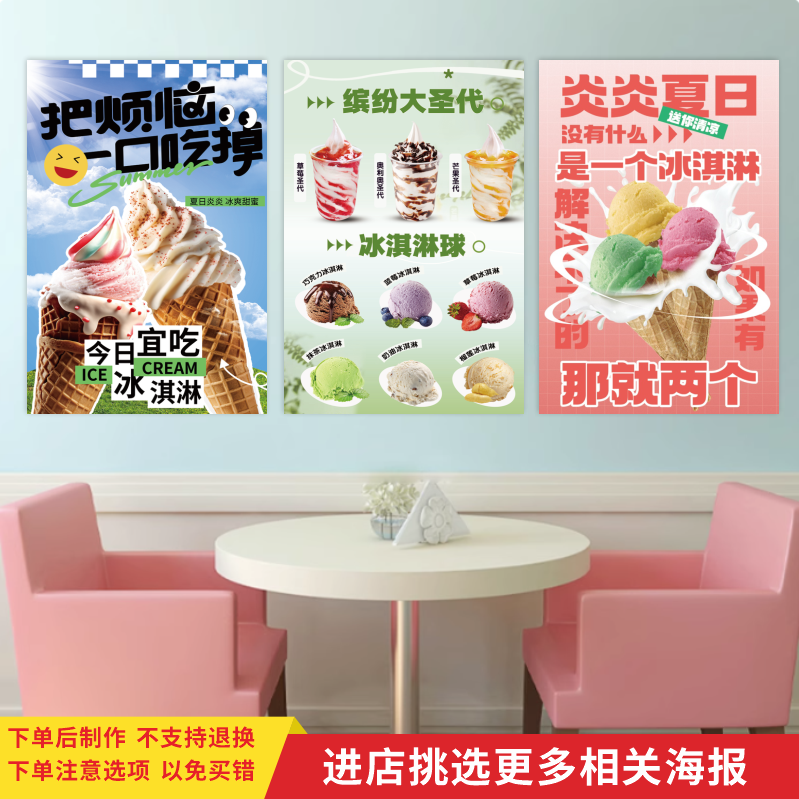 圣代冰淇淋雪糕宣传海报贴纸