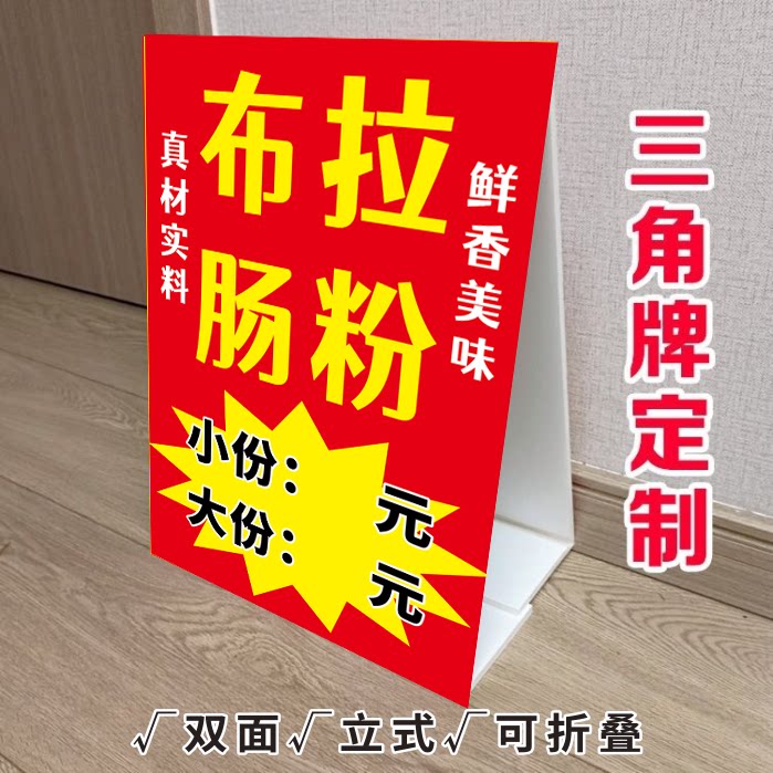 广东石磨肠粉三角立式折叠广告牌布拉肠粉户外小吃车KT泡沫板定制