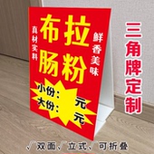 广东石磨肠粉三角立式 折叠广告牌布拉肠粉户外小吃车KT泡沫板定制