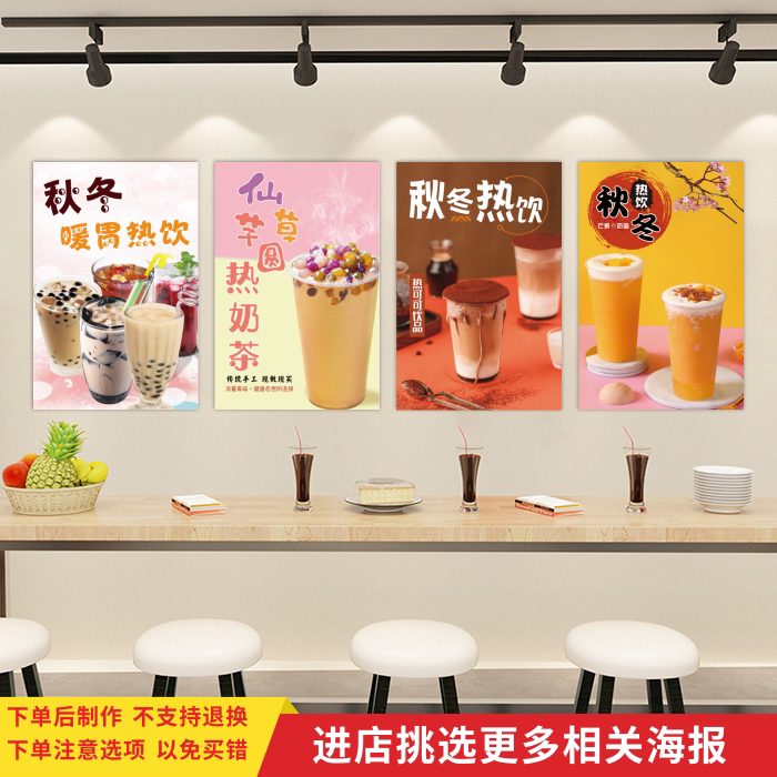 秋冬热饮宣传海报珍珠奶茶甜品店