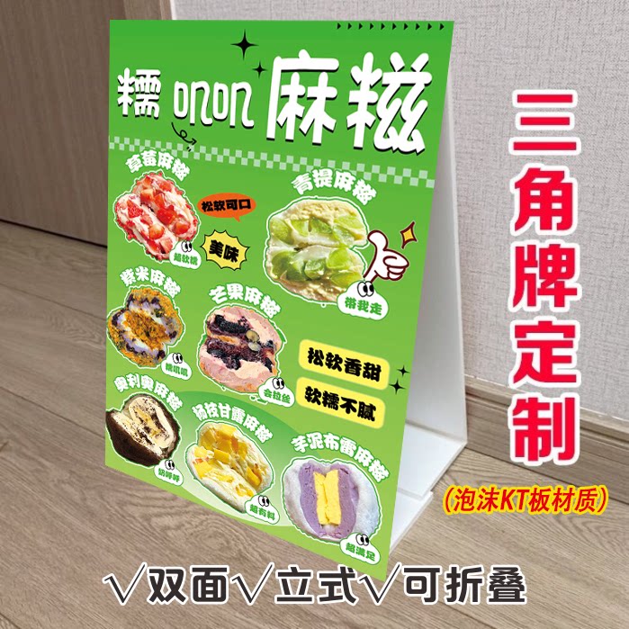 手工芋泥麻糍三角立式折叠广告牌水果麻糍摆摊小推车双面KT泡沫板