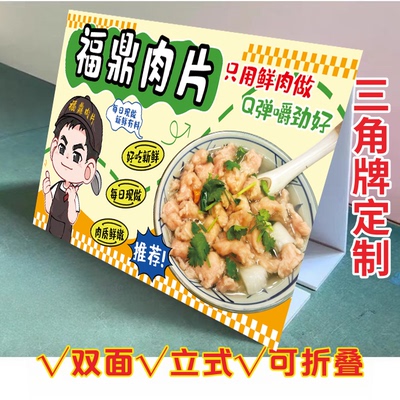 福鼎肉片肉燕三角牌立式折叠广告瘦肉丸图片宣传桌面摆台双面KT板