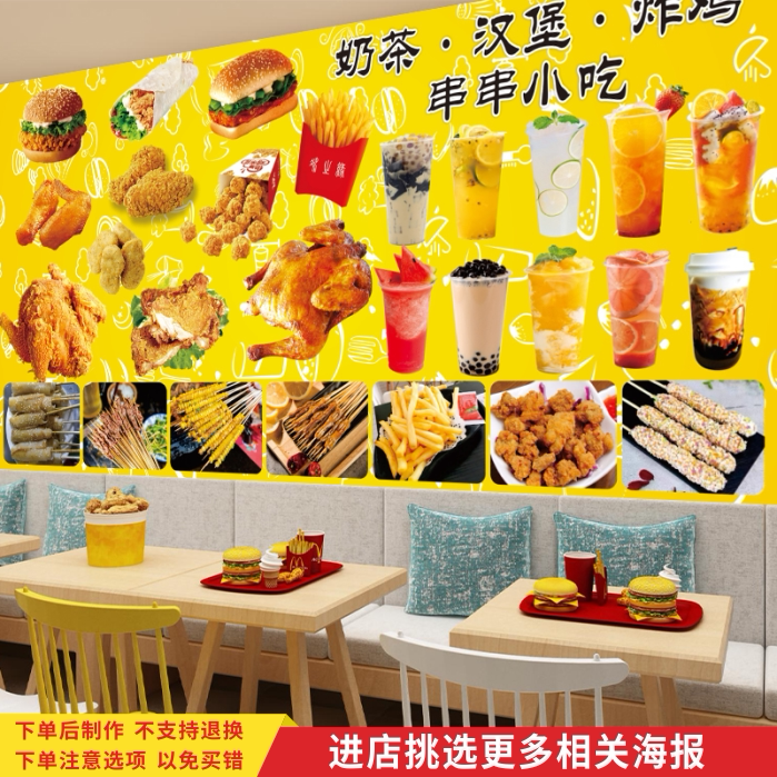 炸鸡奶茶店广告画海报汉堡店贴纸